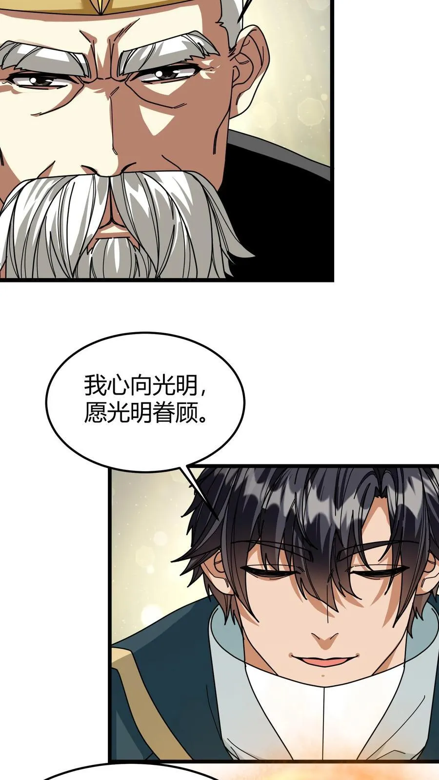 第115话 瞬秒 第4页