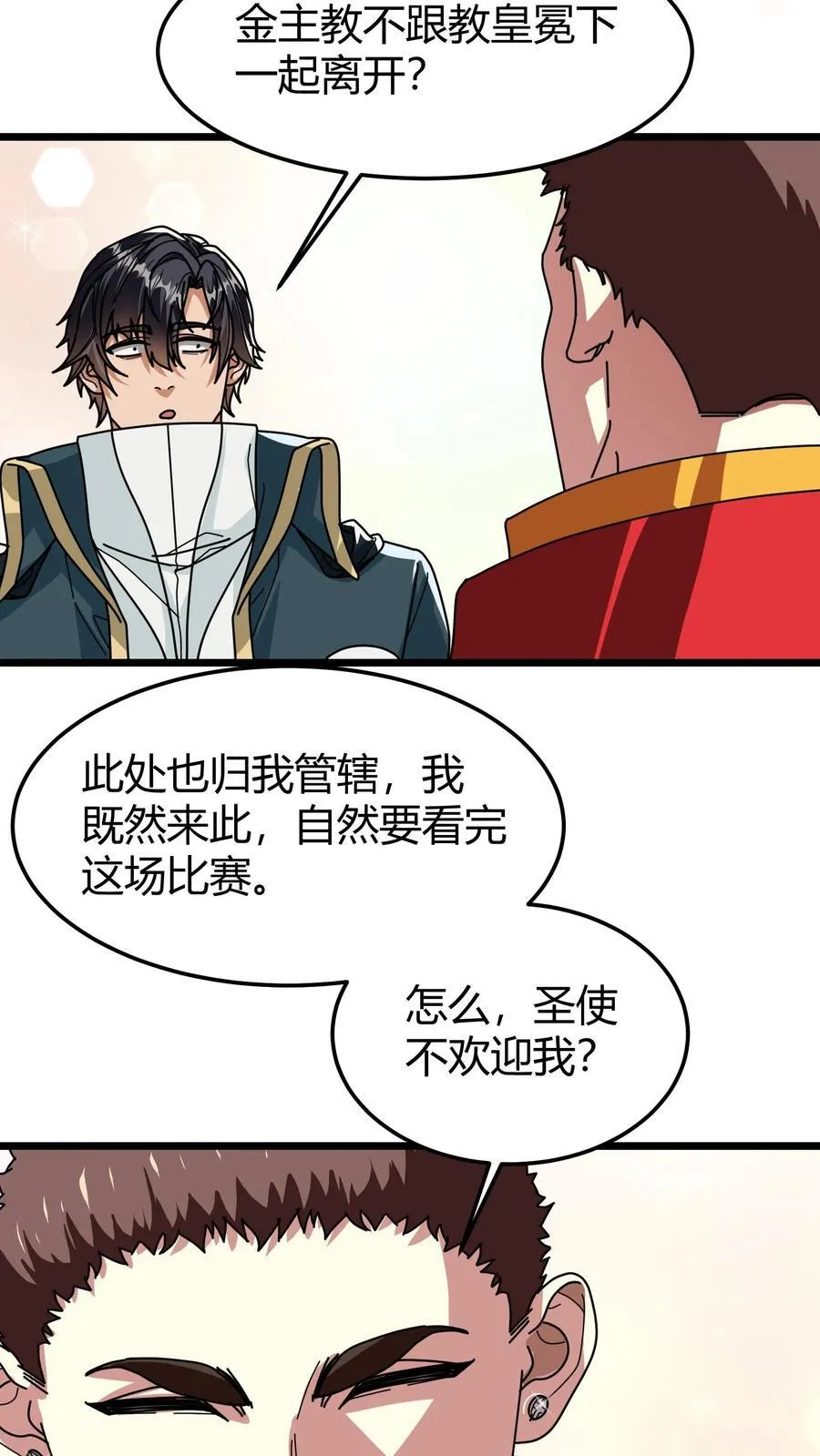 第115话 瞬秒 第6页