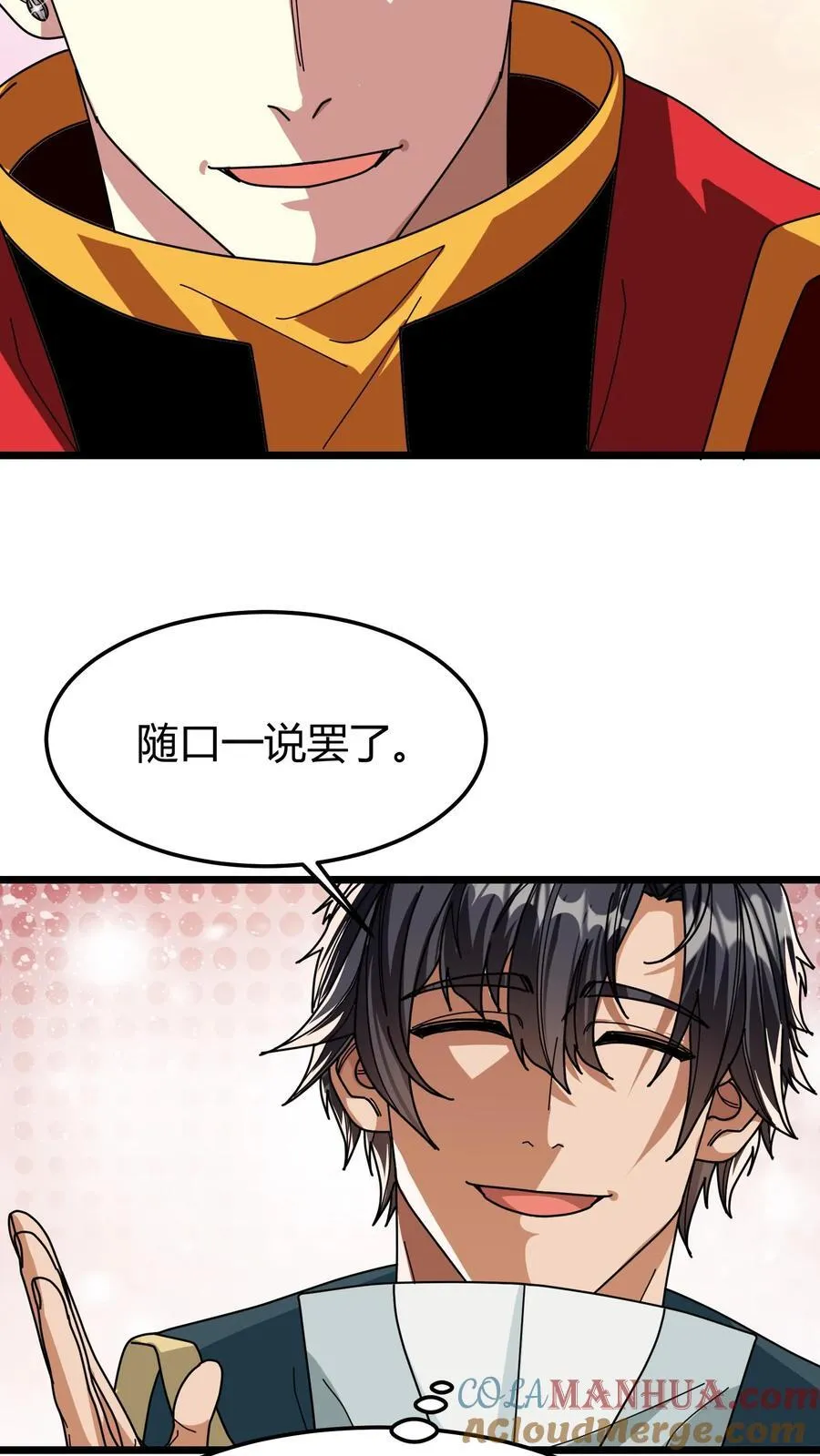 第115话 瞬秒 第7页