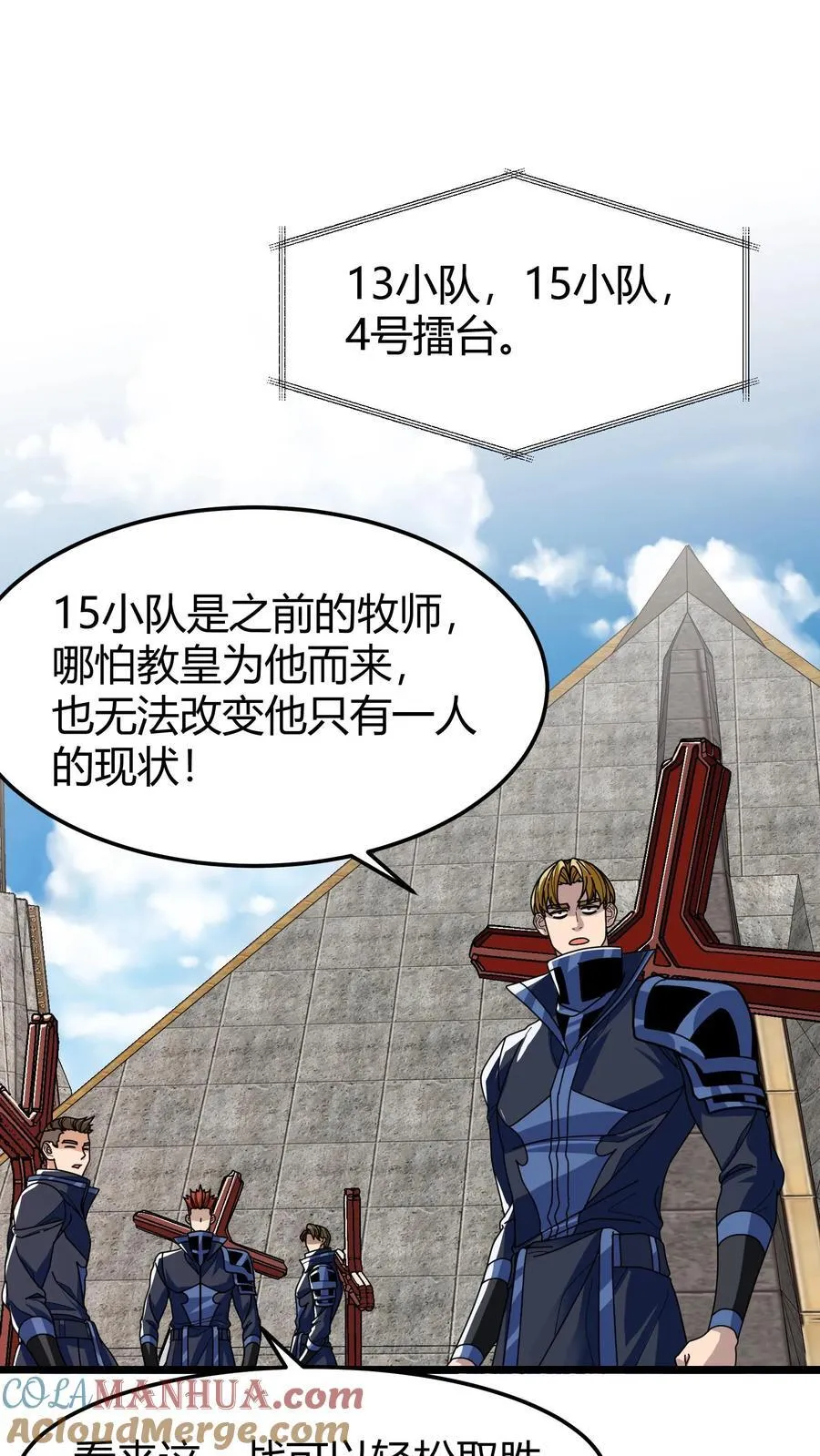 第115话 瞬秒 第9页