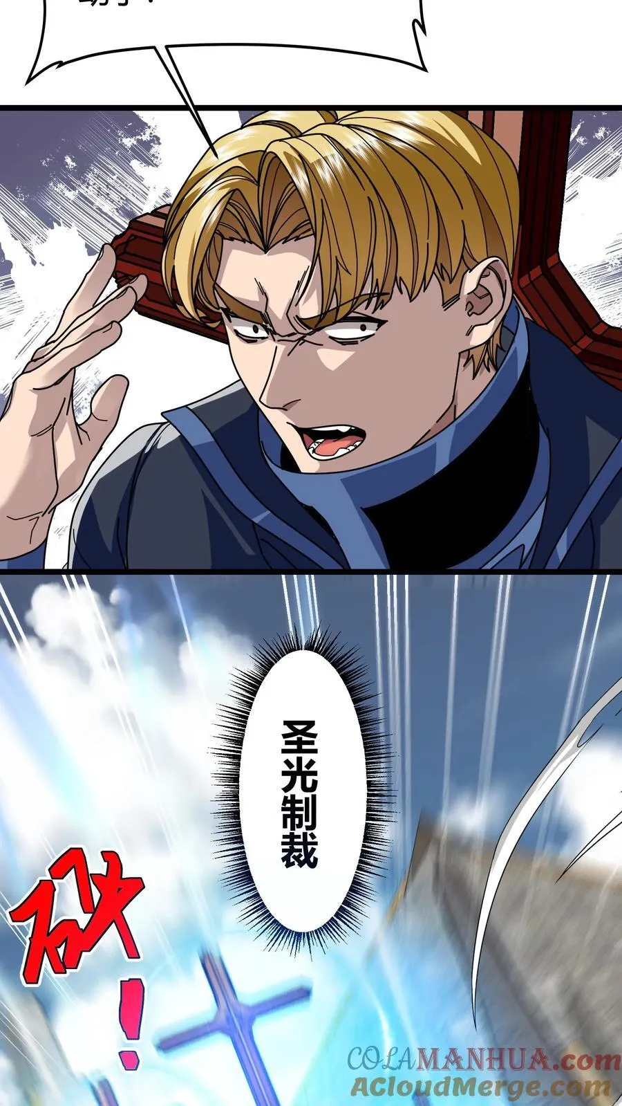第115话 瞬秒 第11页