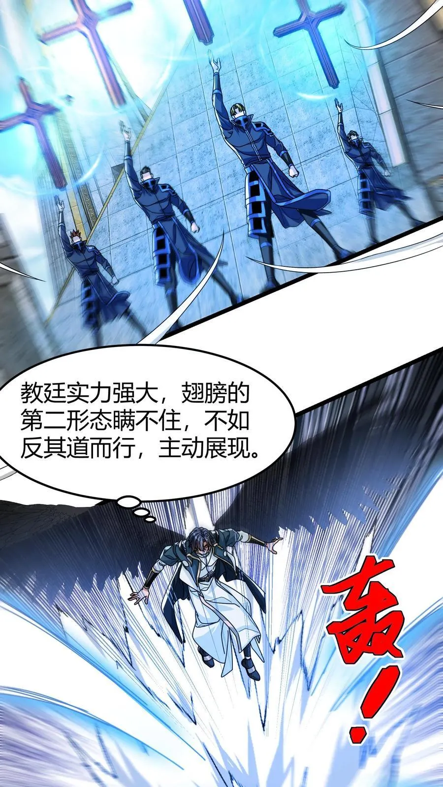 第115话 瞬秒 第12页