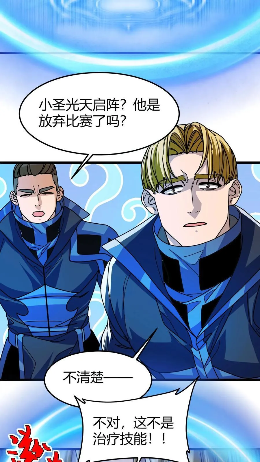 第115话 瞬秒 第14页
