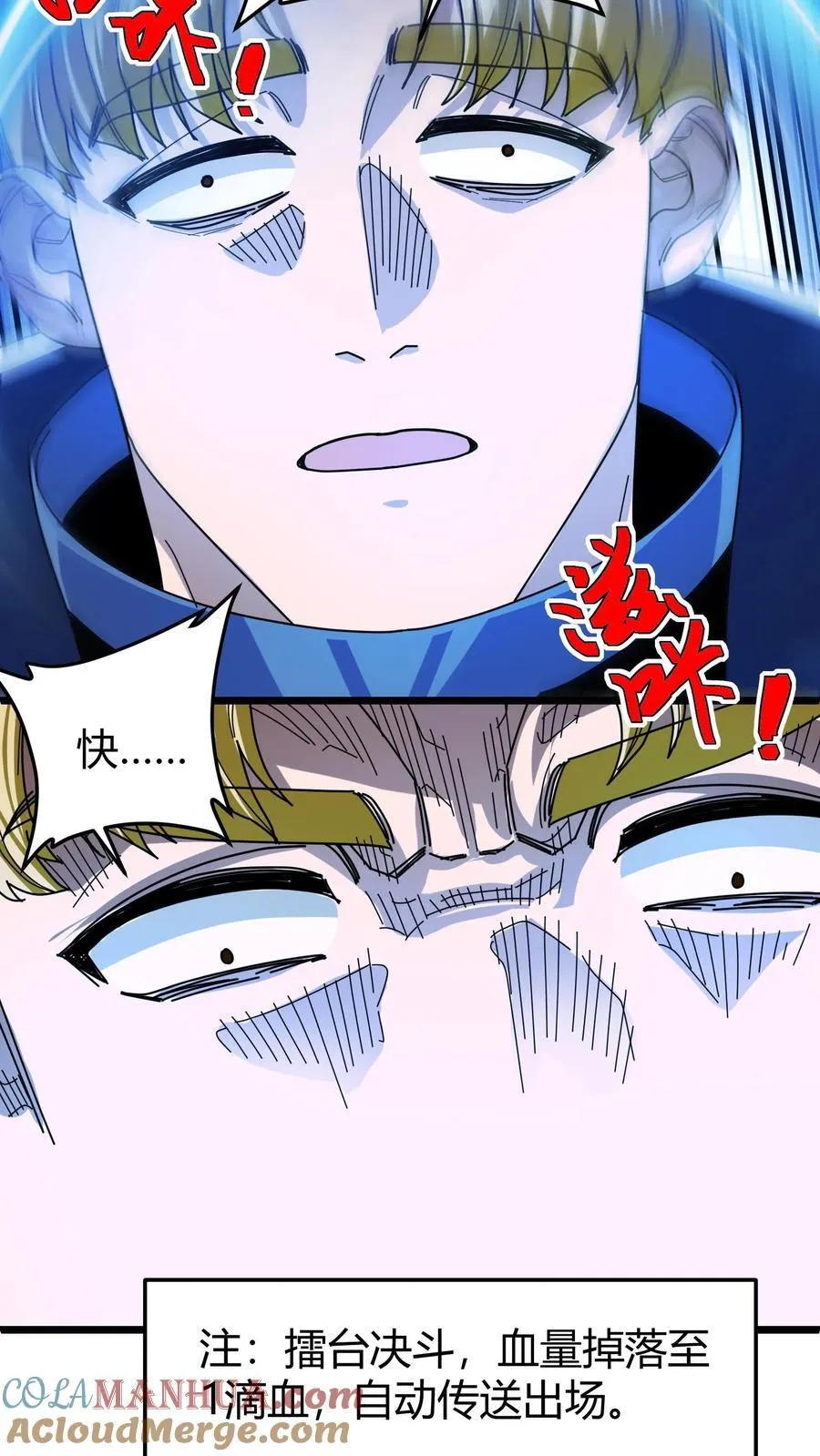 第115话 瞬秒 第15页