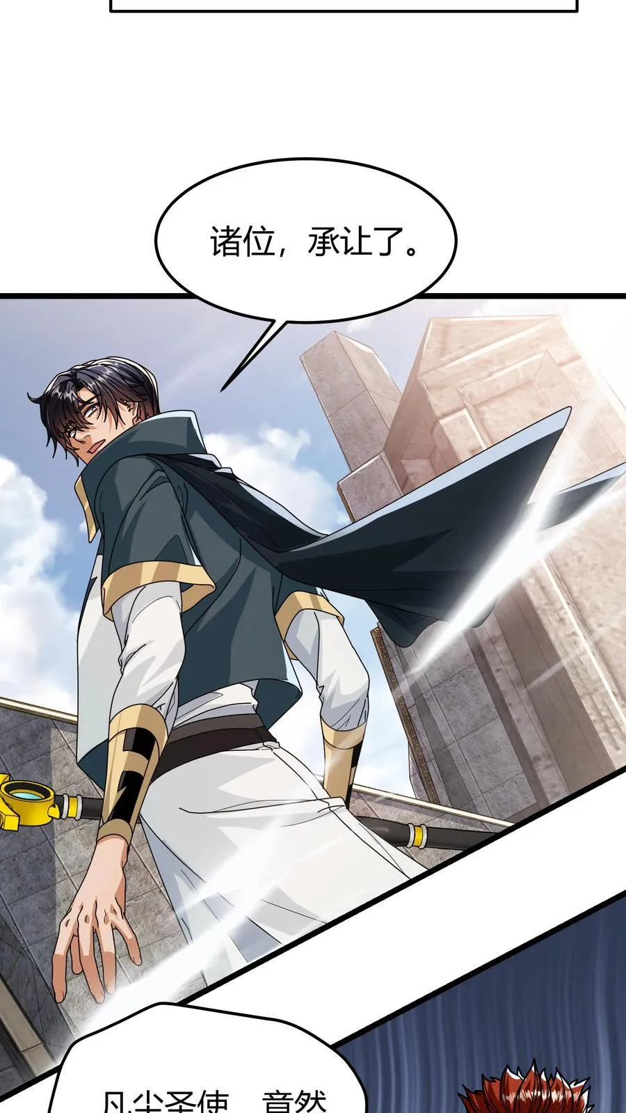 第115话 瞬秒 第16页