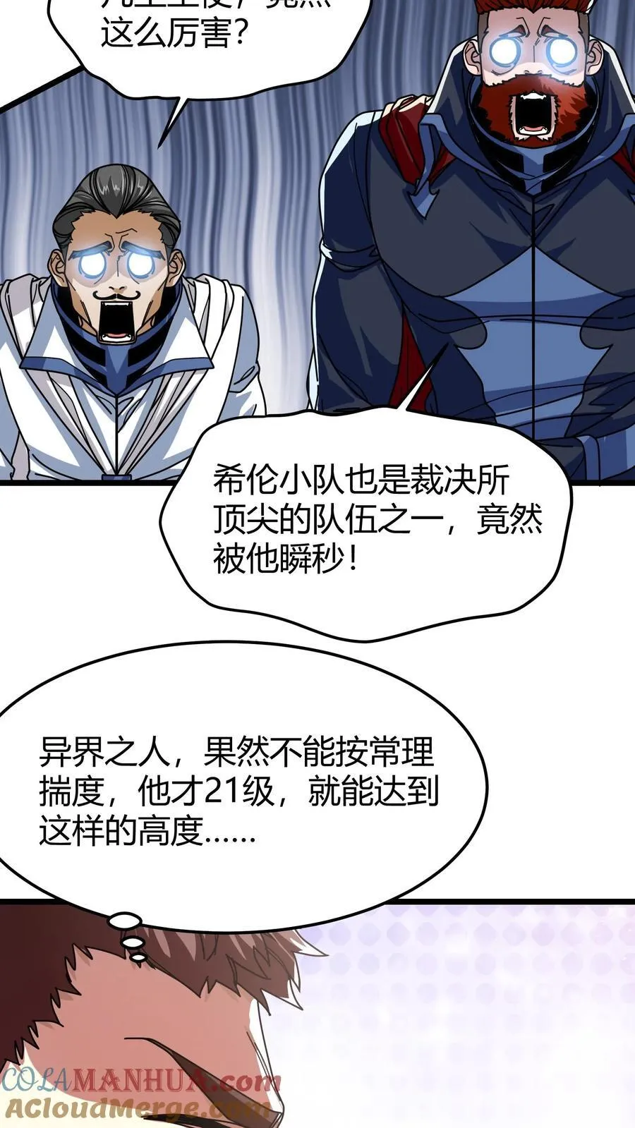 第115话 瞬秒 第17页