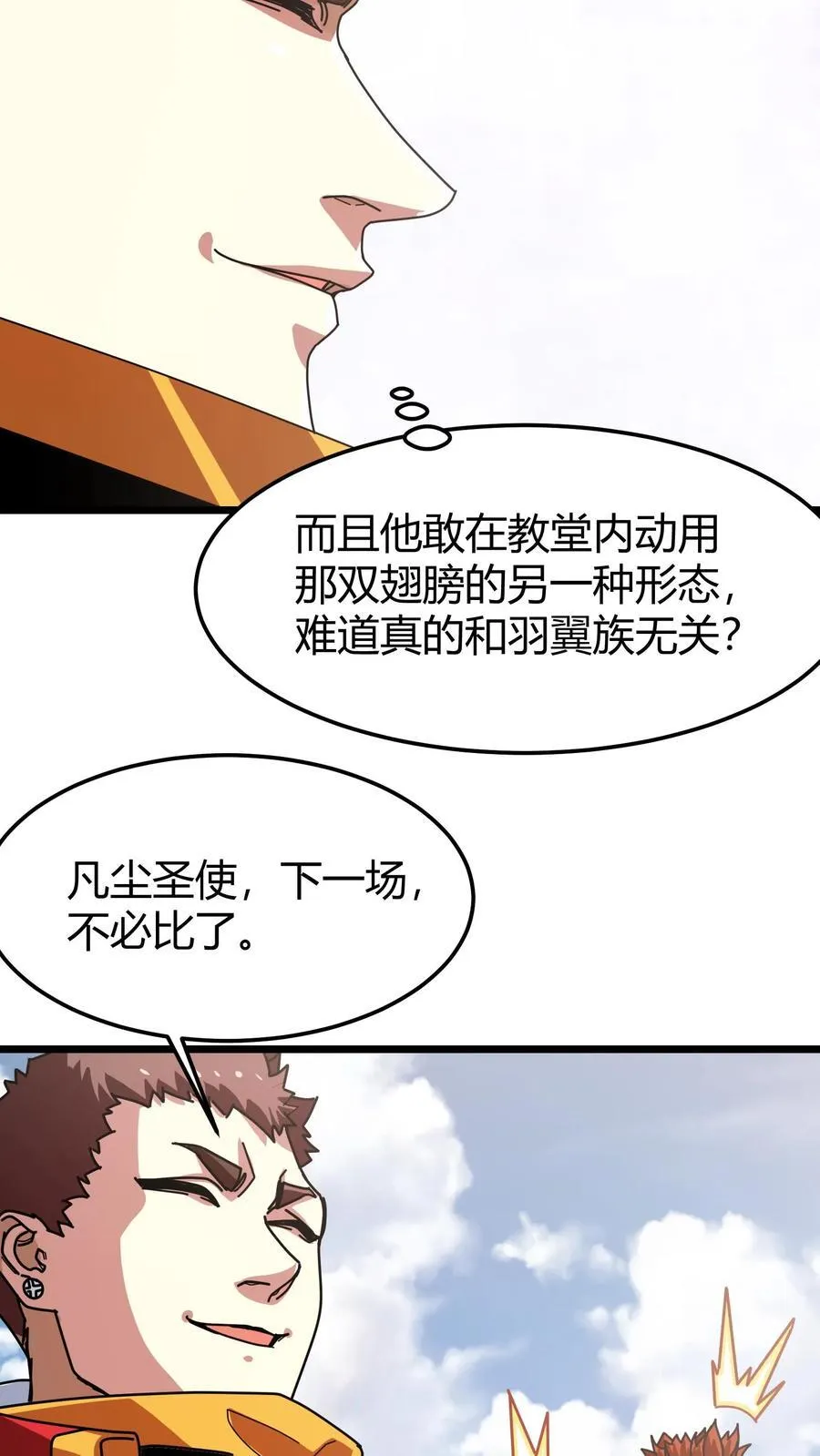 第115话 瞬秒 第18页