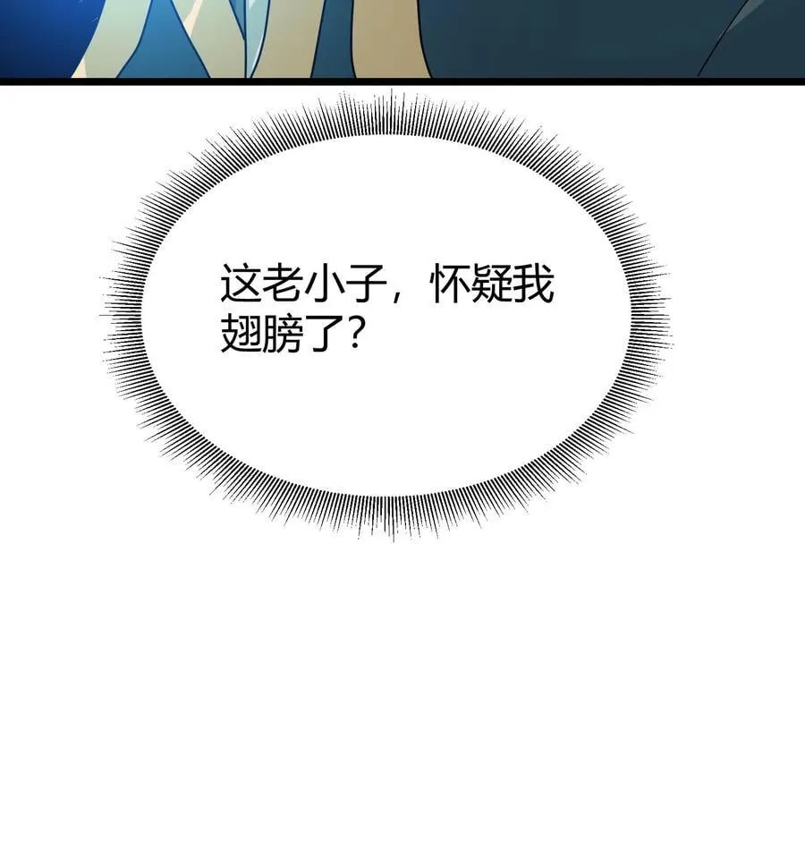 第115话 瞬秒 第20页