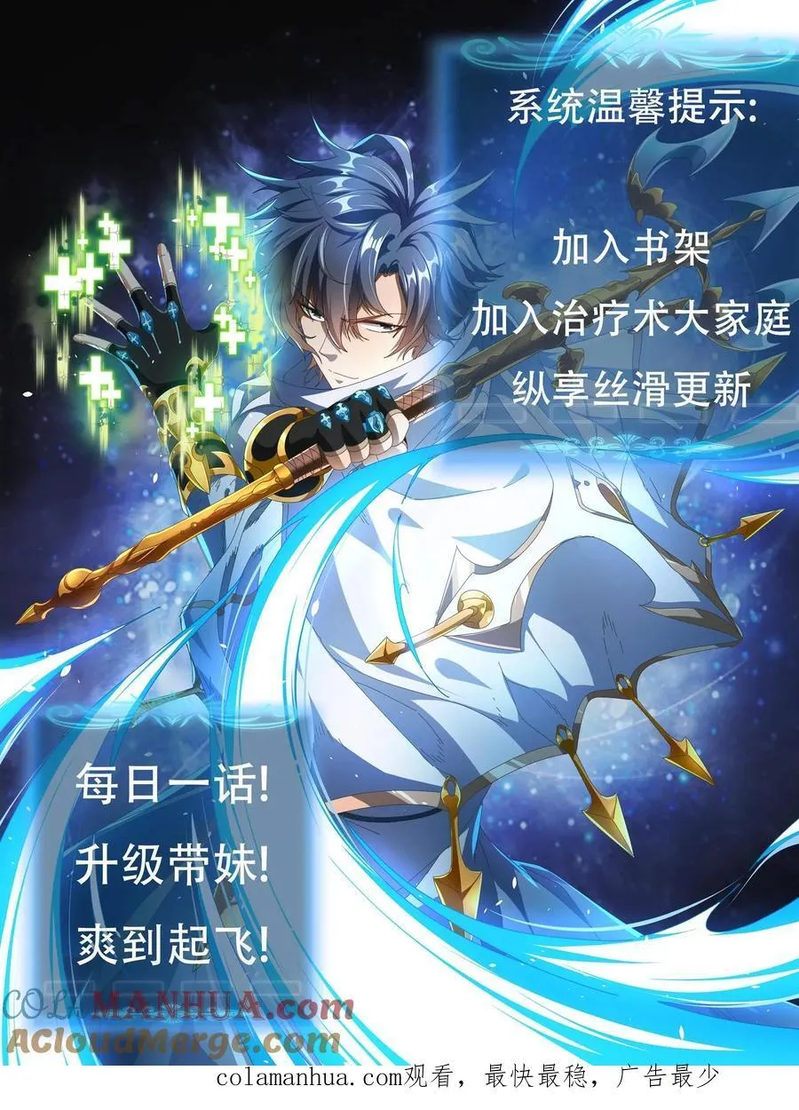 第115话 瞬秒 第21页