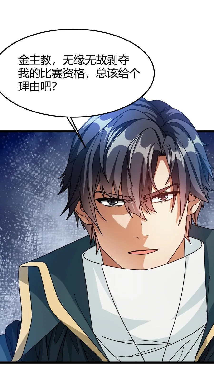 第116话 试练塔开启 第2页