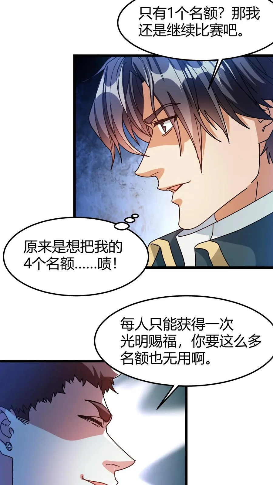 第116话 试练塔开启 第4页