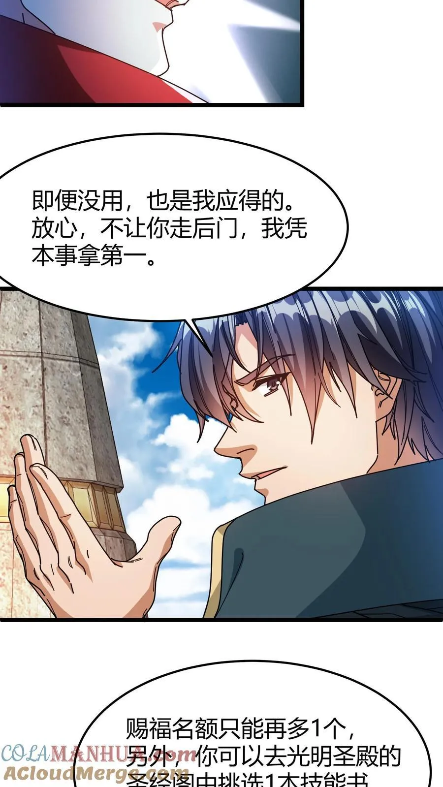 第116话 试练塔开启 第5页