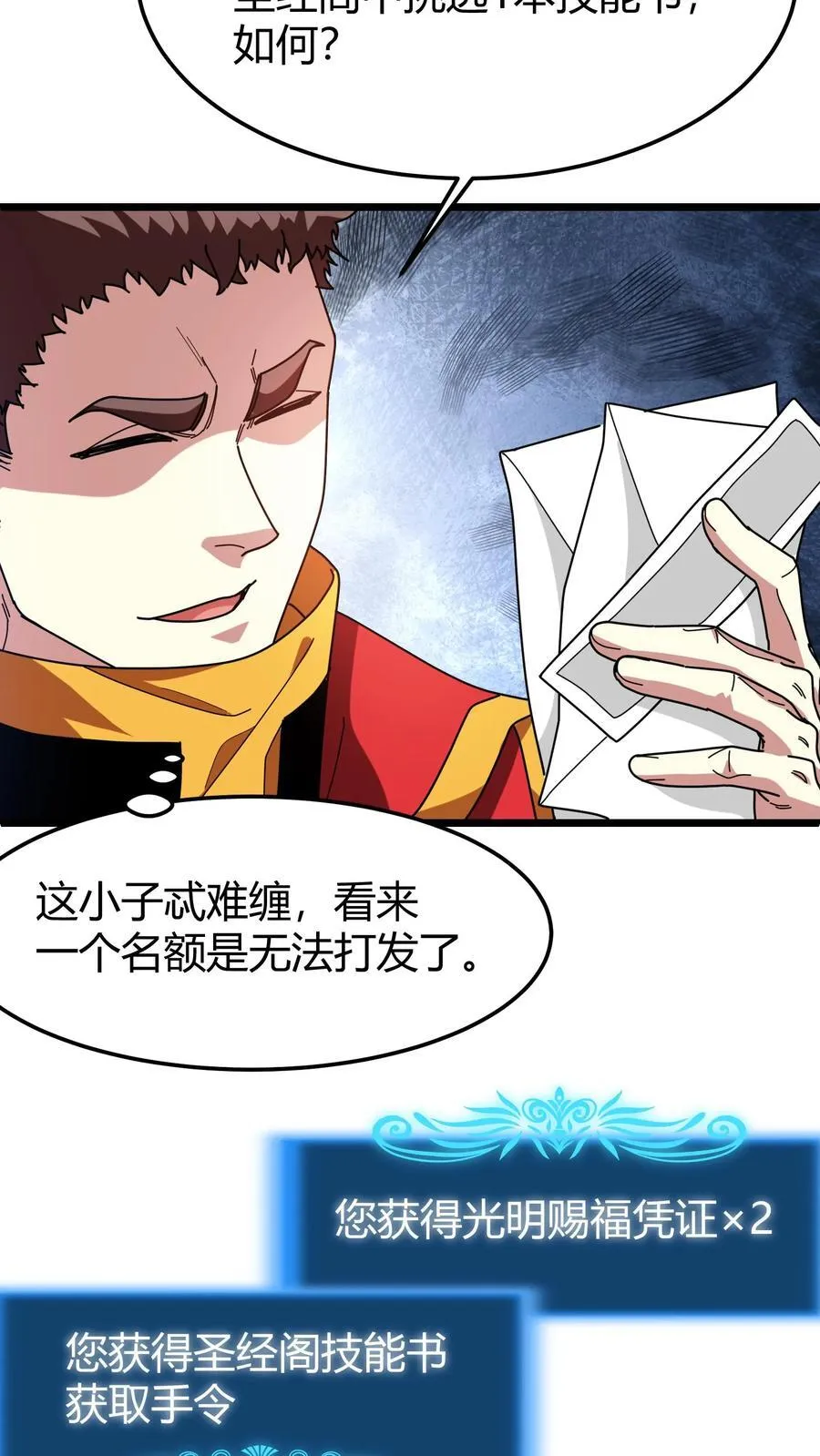第116话 试练塔开启 第6页
