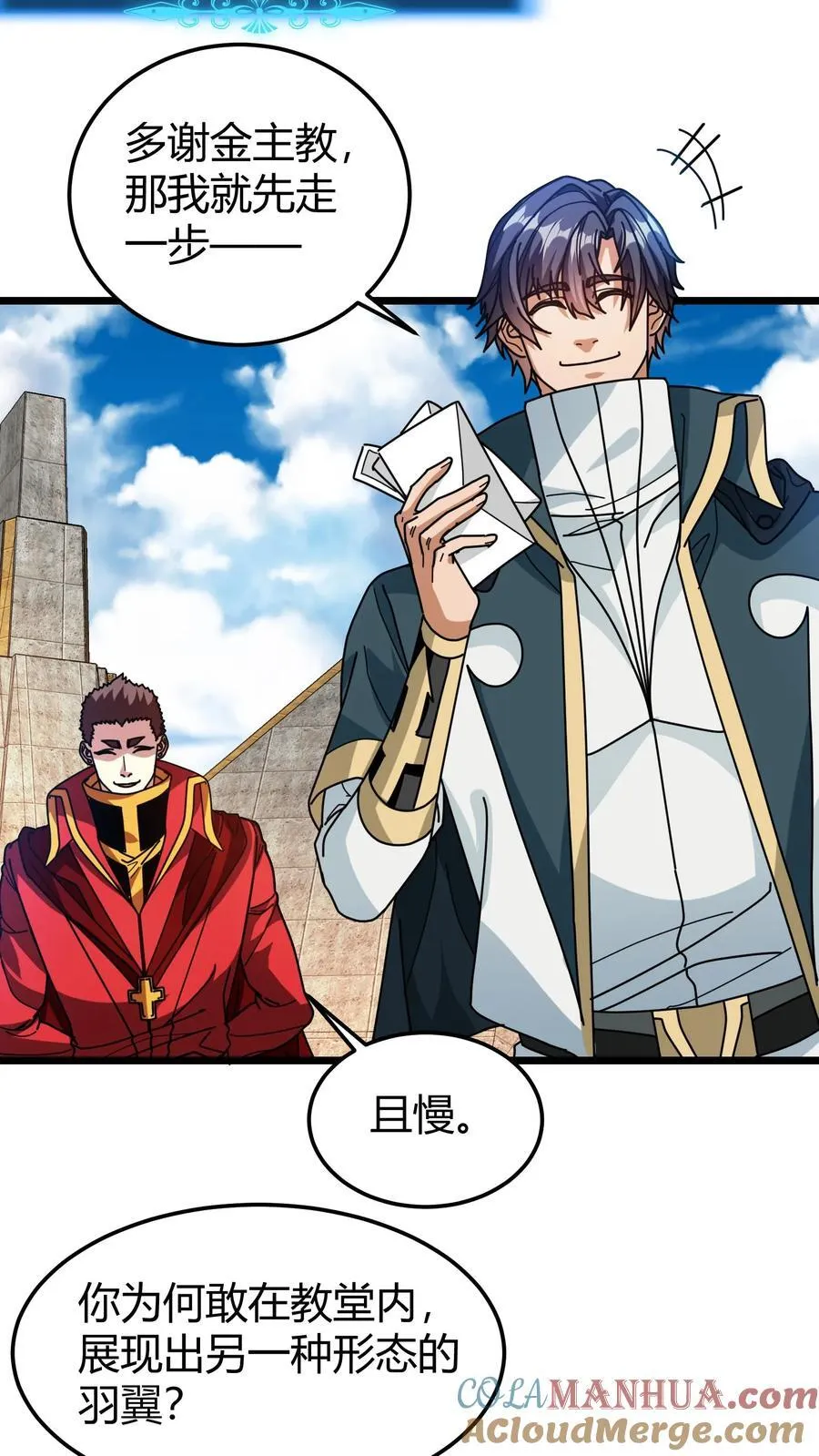 第116话 试练塔开启 第7页