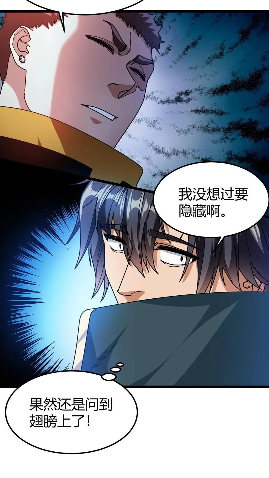 第116话 试练塔开启 第8页