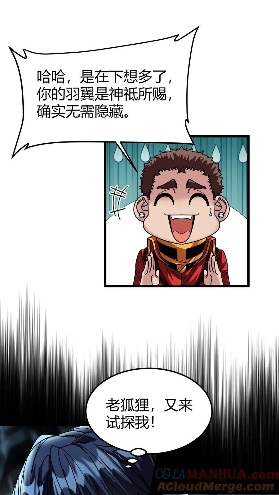 第116话 试练塔开启 第9页