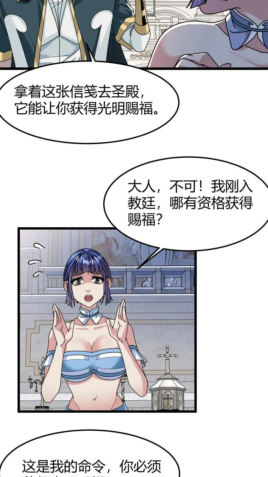第116话 试练塔开启 第12页