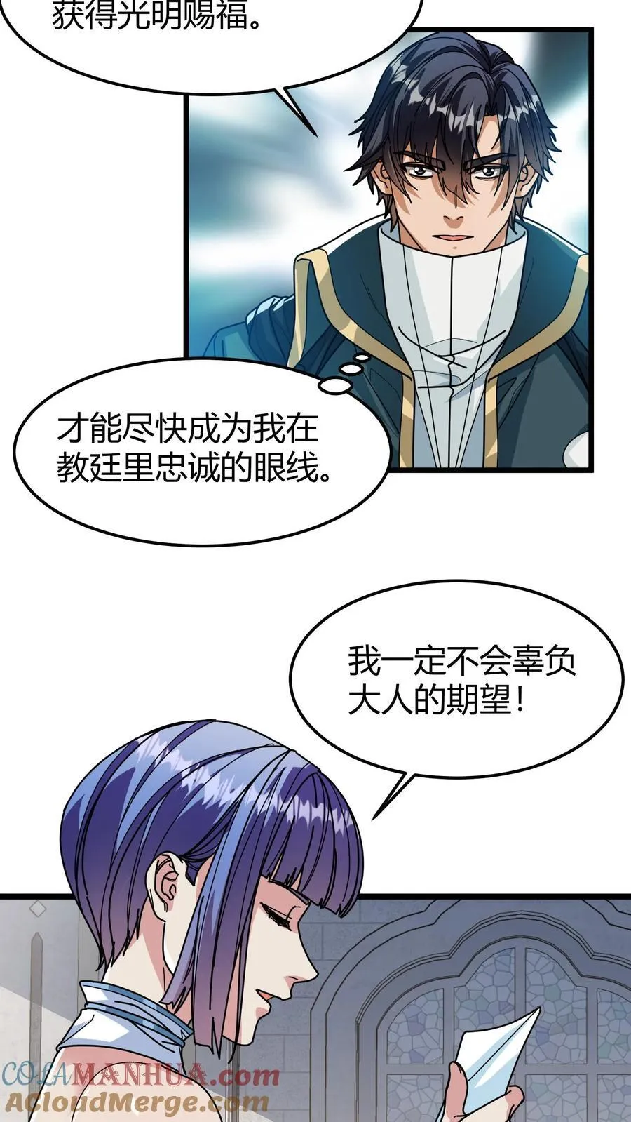 第116话 试练塔开启 第13页