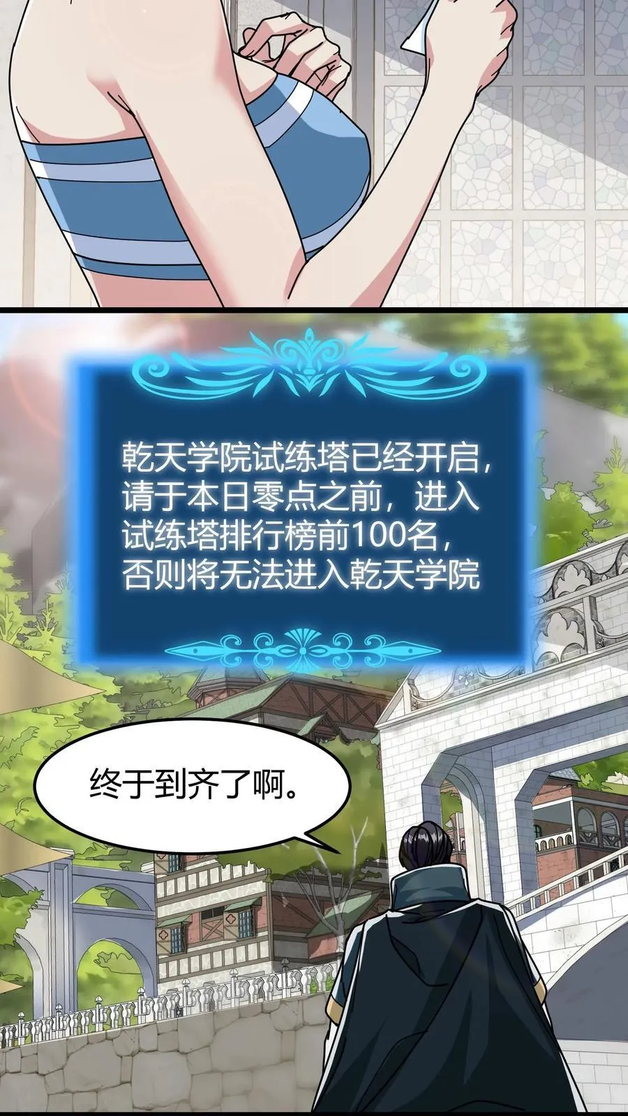 第116话 试练塔开启 第14页
