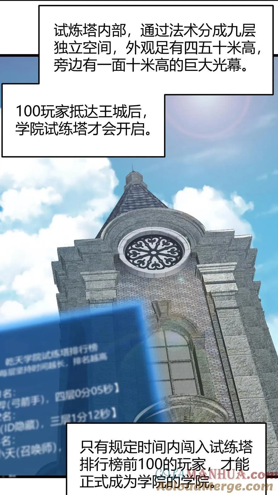 第116话 试练塔开启 第15页