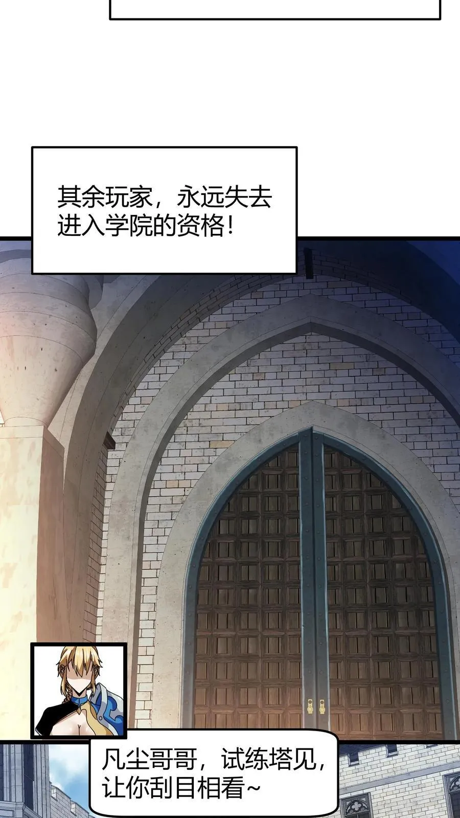 第116话 试练塔开启 第16页