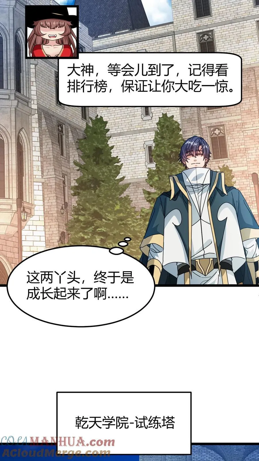 第116话 试练塔开启 第17页