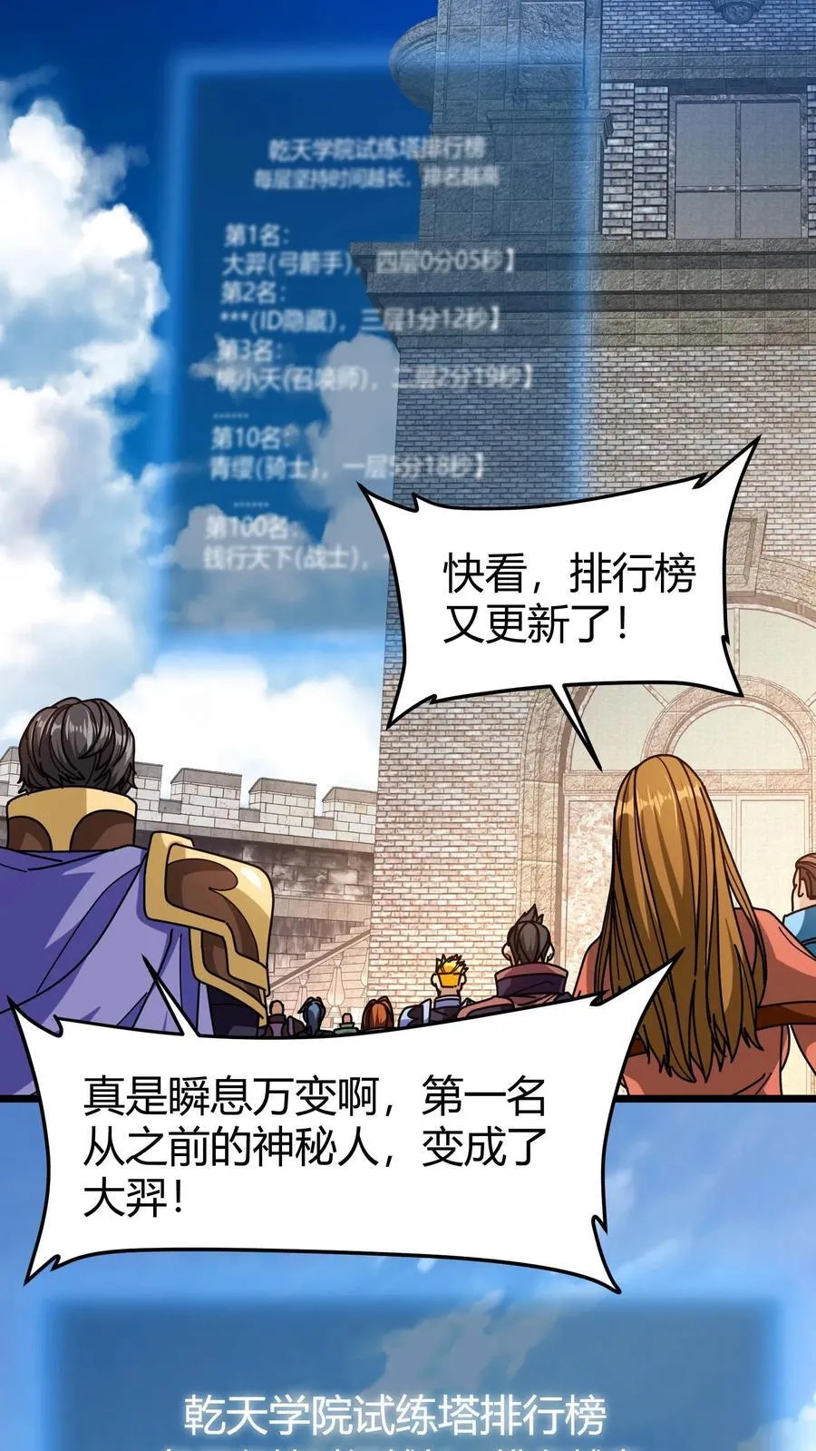 第116话 试练塔开启 第18页