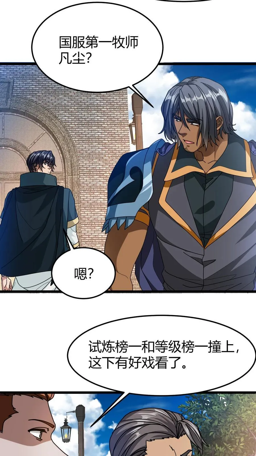 第117话 金毛小舔狗 第4页
