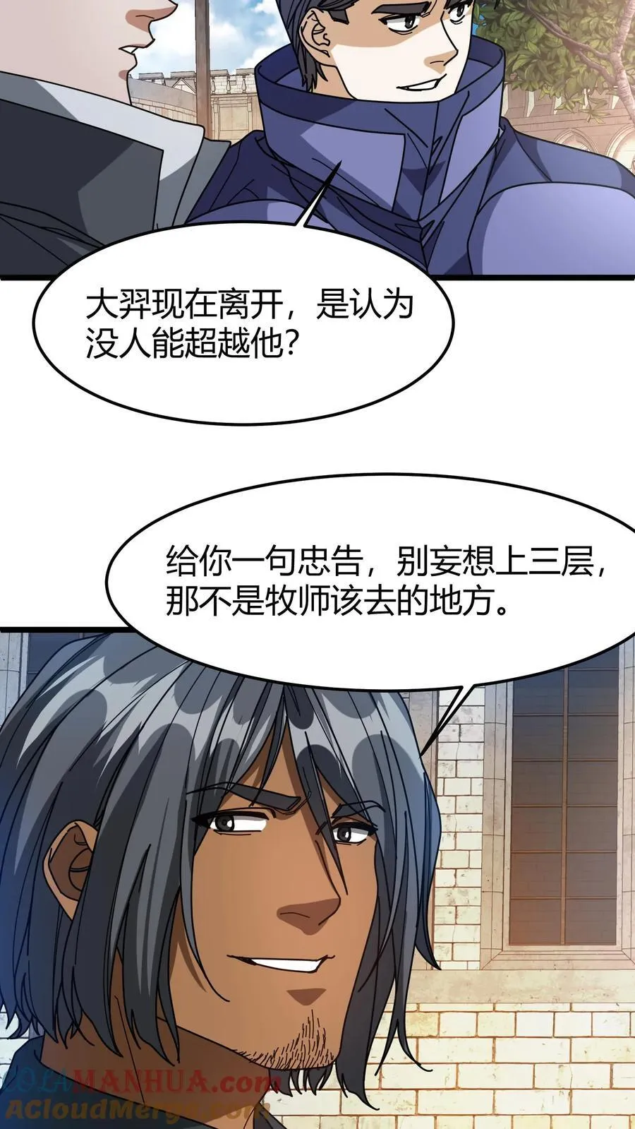 第117话 金毛小舔狗 第5页