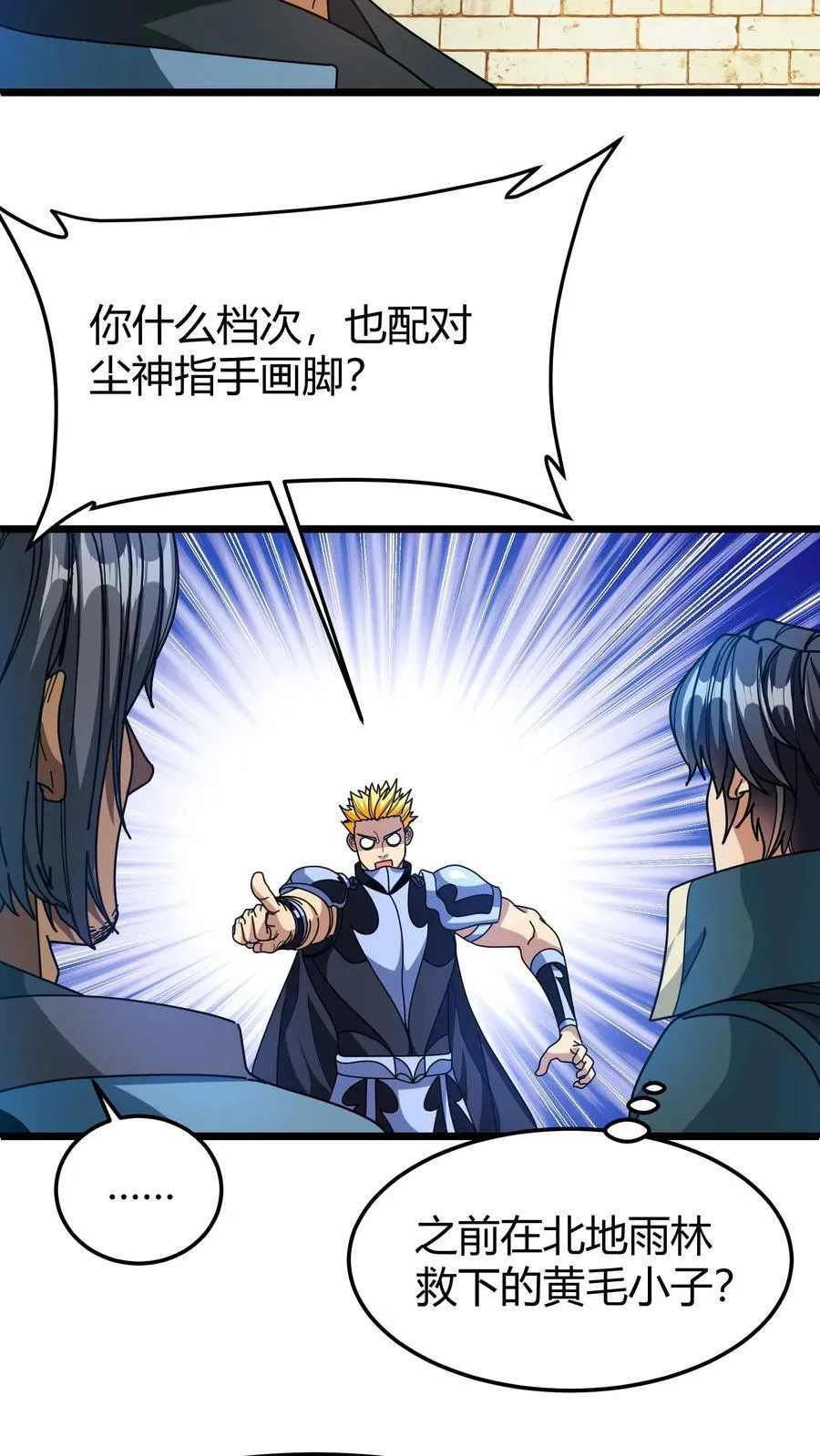 第117话 金毛小舔狗 第6页