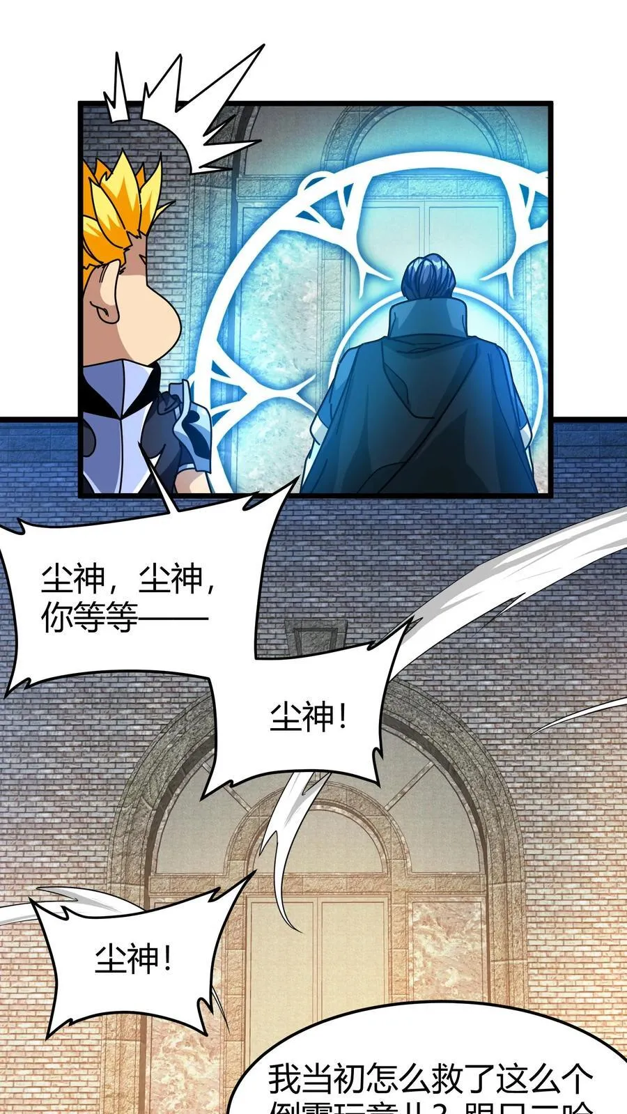 第117话 金毛小舔狗 第10页