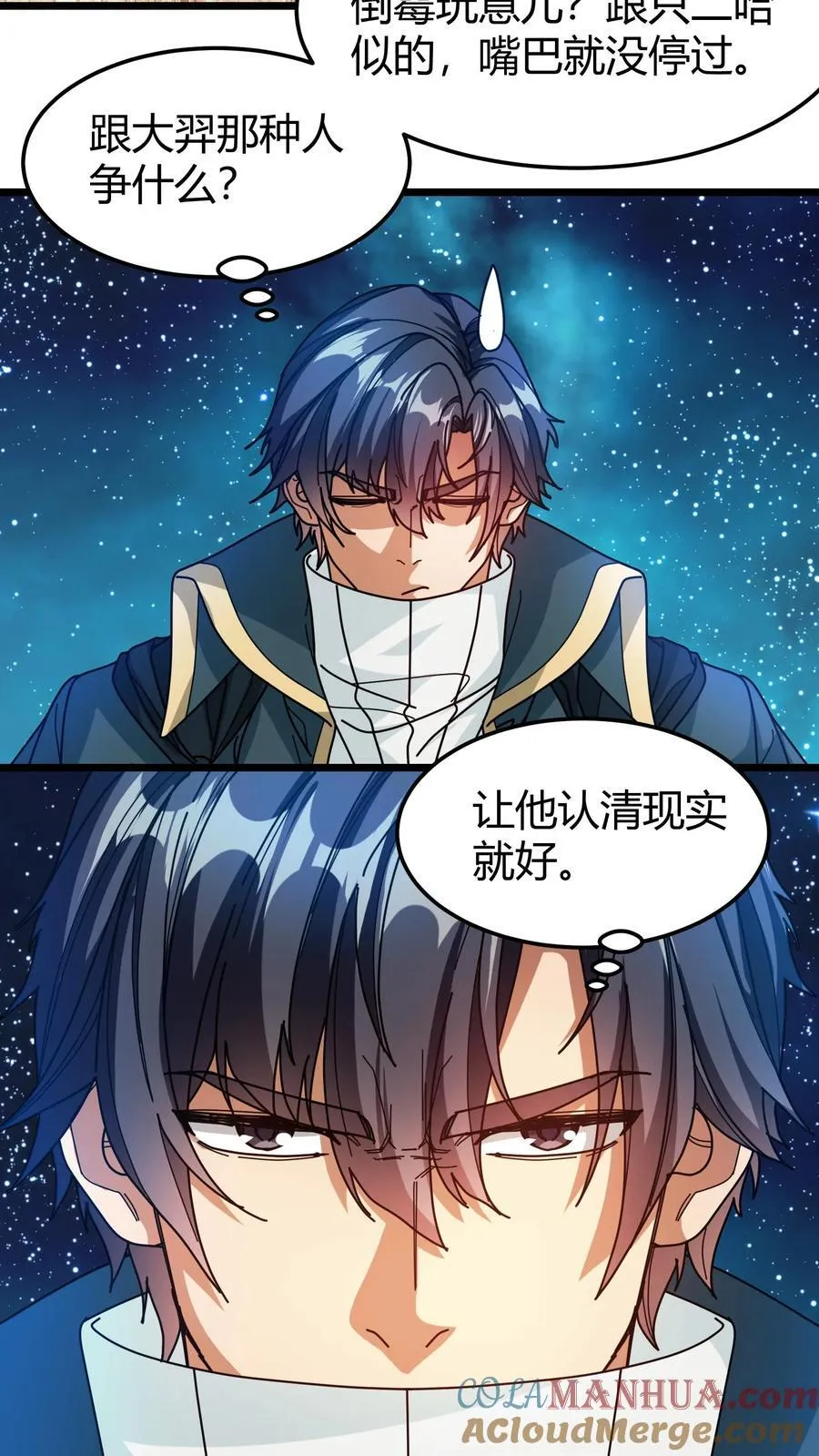 第117话 金毛小舔狗 第11页