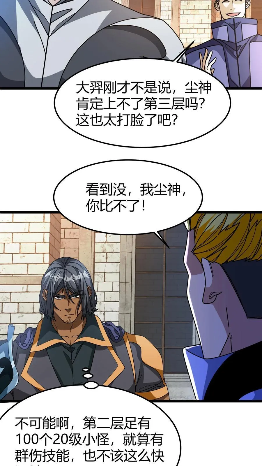 第117话 金毛小舔狗 第18页
