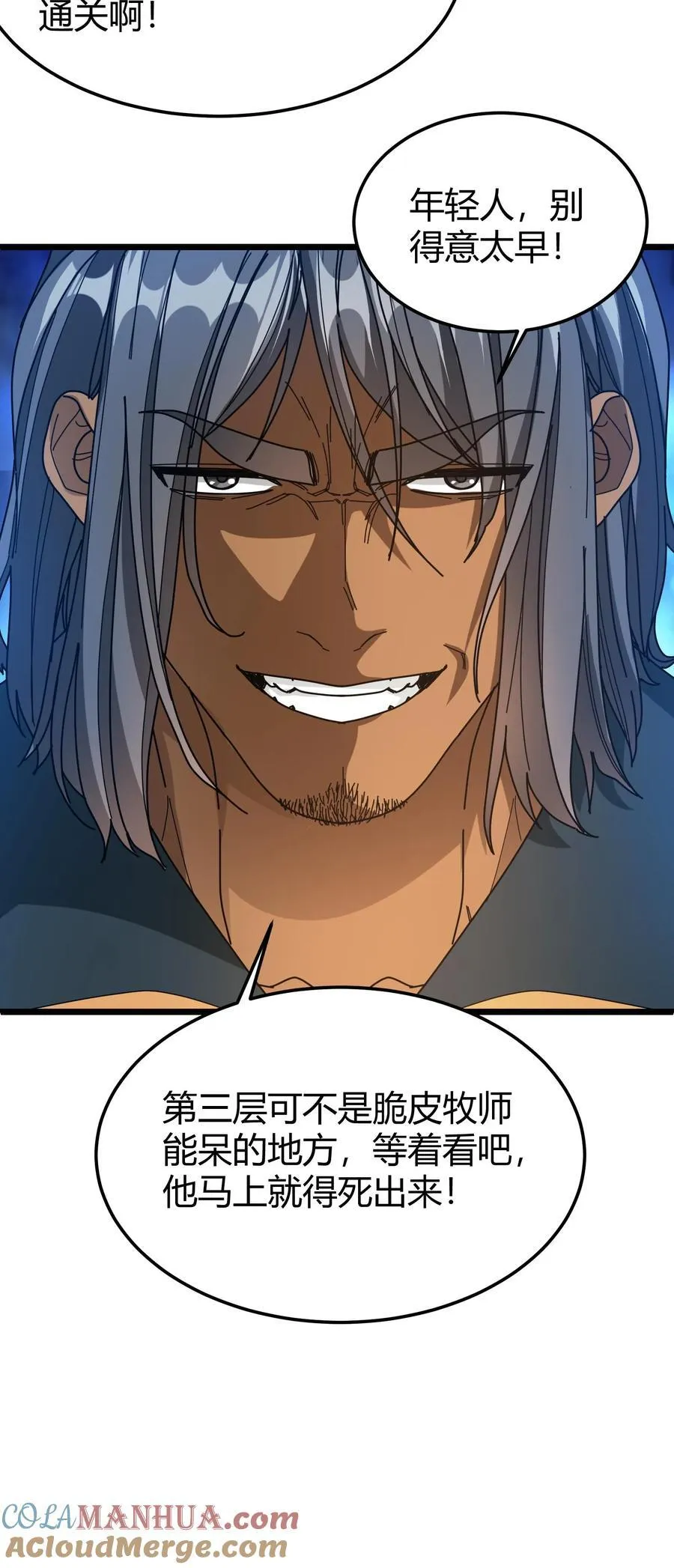 第117话 金毛小舔狗 第19页