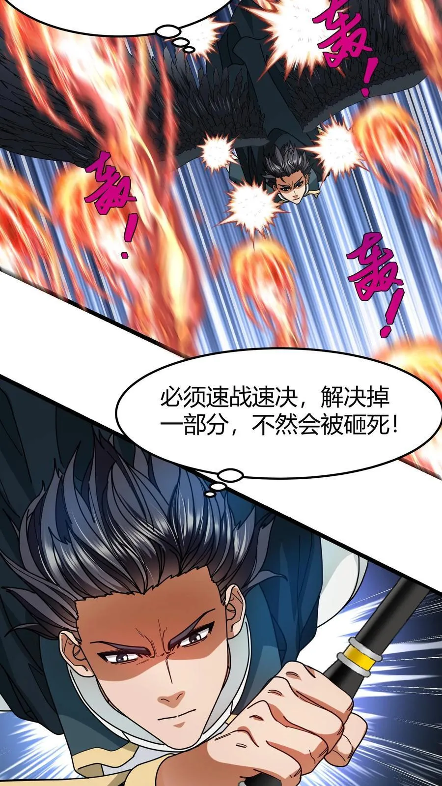 第118话 以身相许 第4页