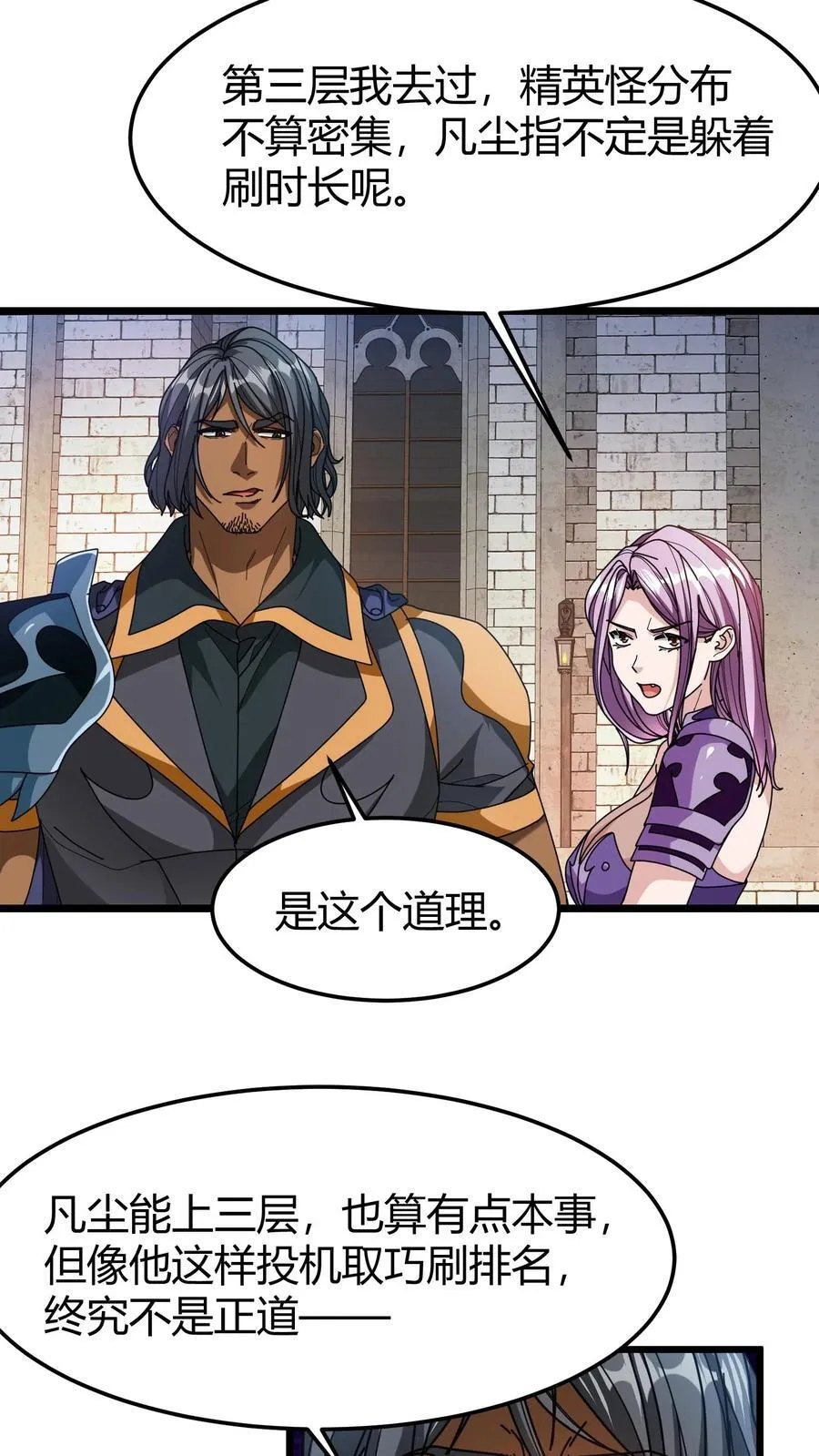 第118话 以身相许 第12页