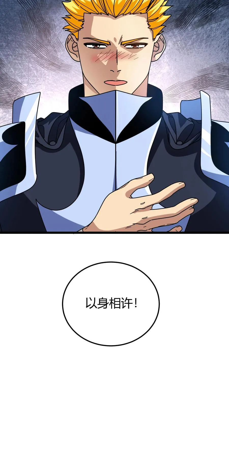 第118话 以身相许 第20页