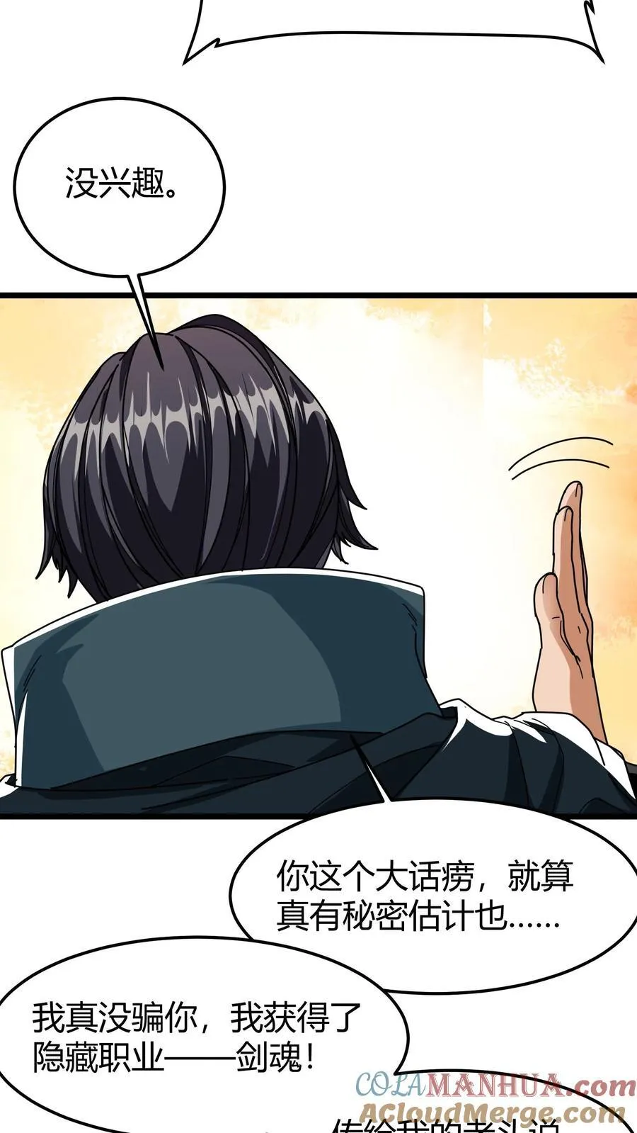 第119话 表白 第3页