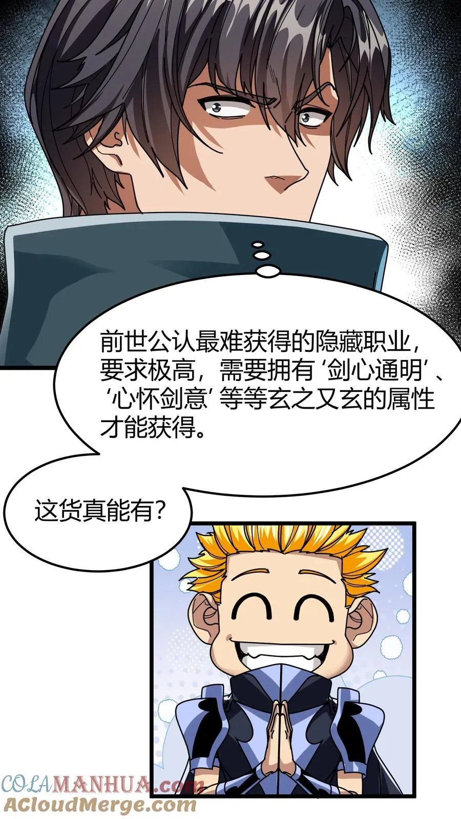第119话 表白 第5页