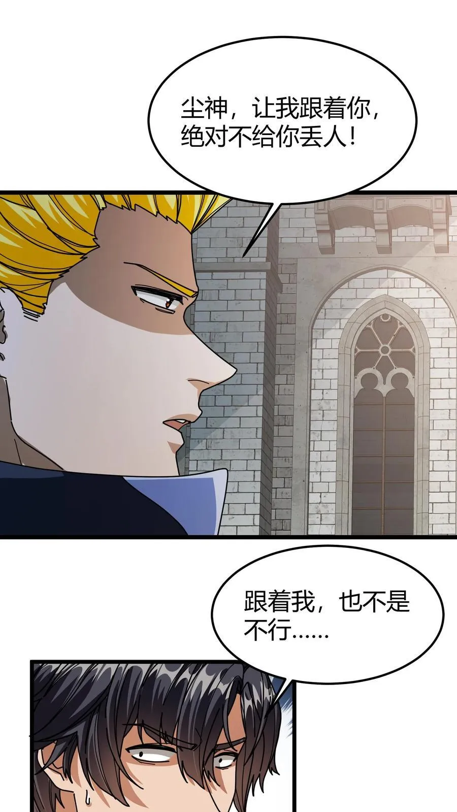 第119话 表白 第6页