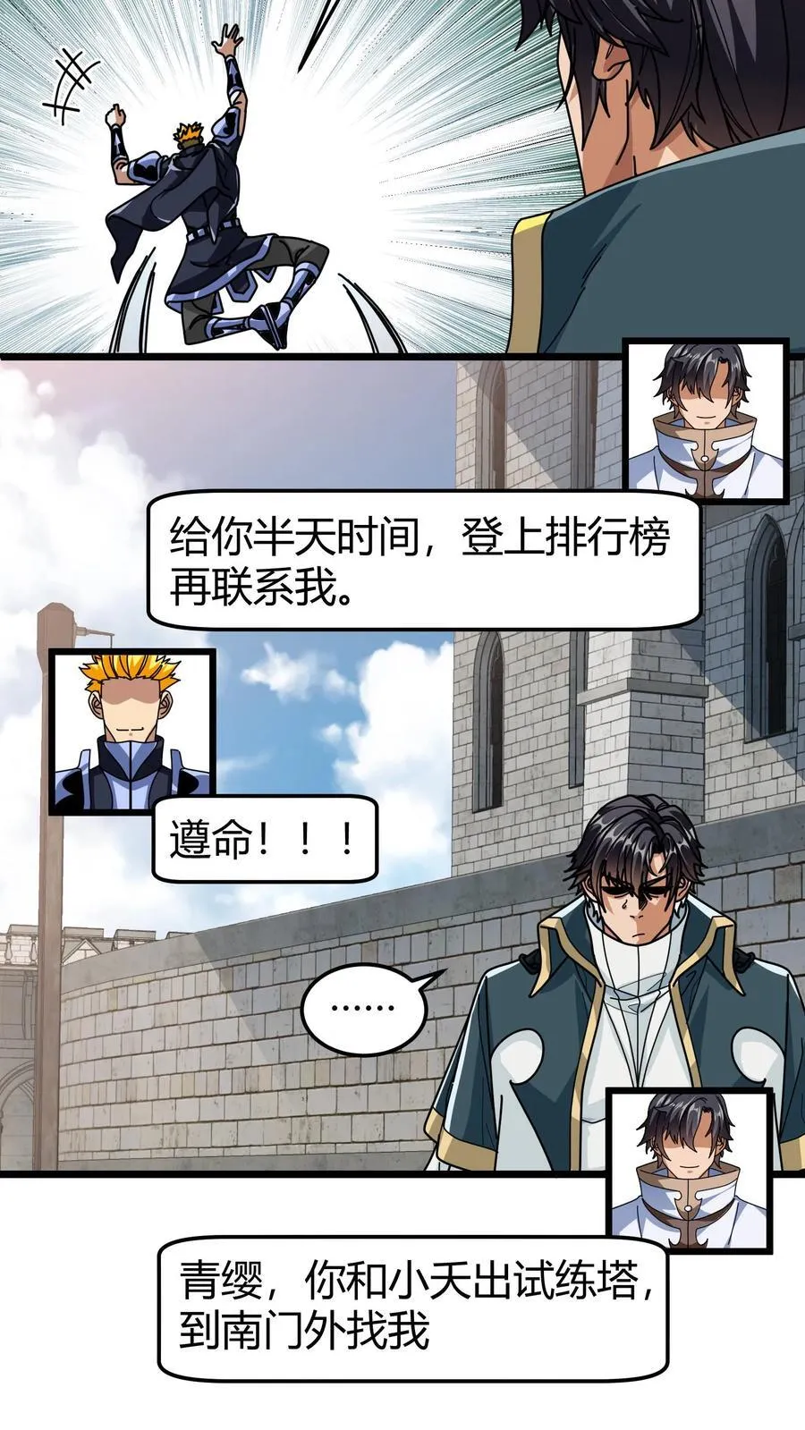 第119话 表白 第8页