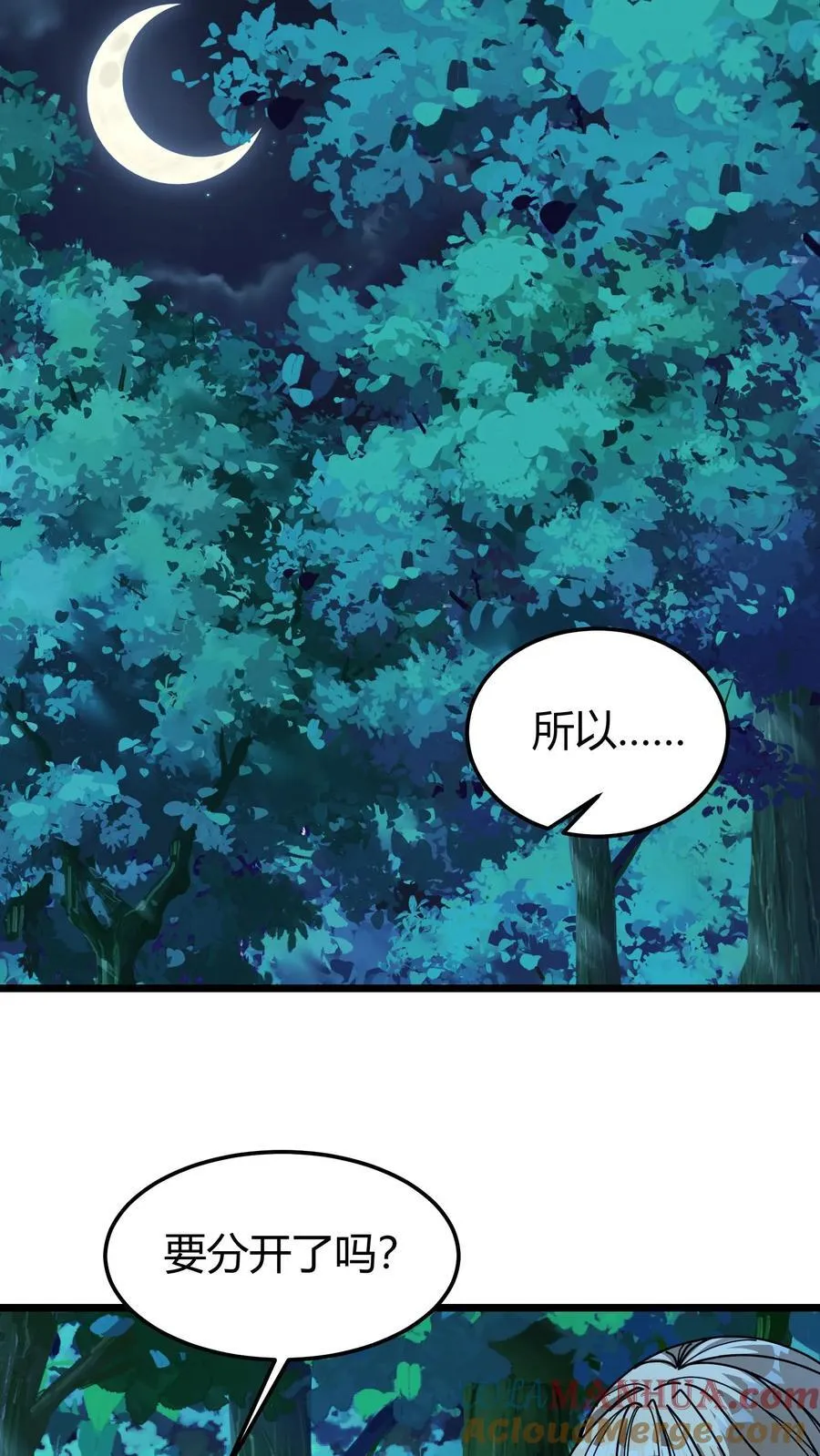 第119话 表白 第17页