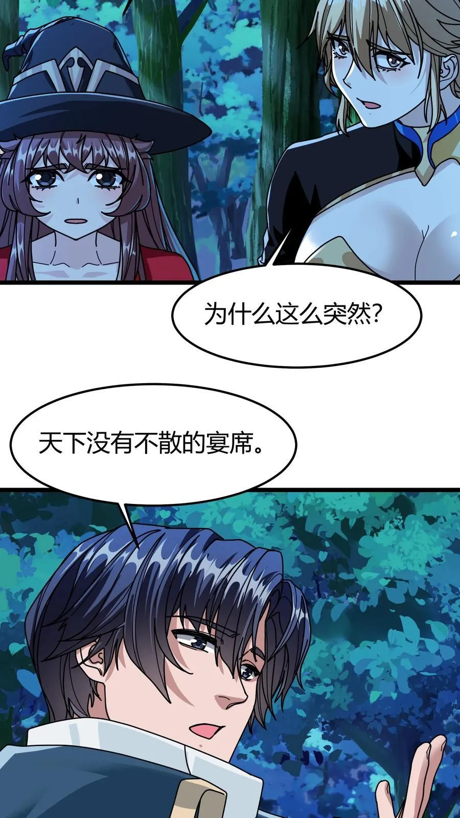第119话 表白 第18页