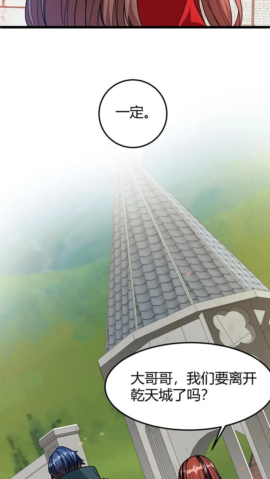 第120话 NPC 第4页