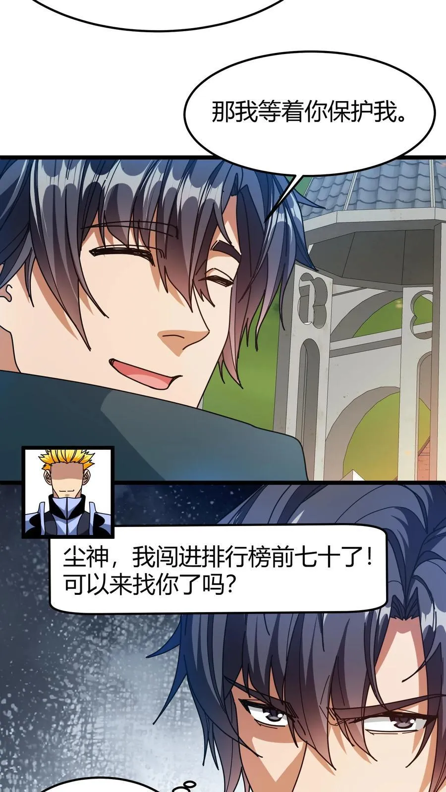 第120话 NPC 第6页