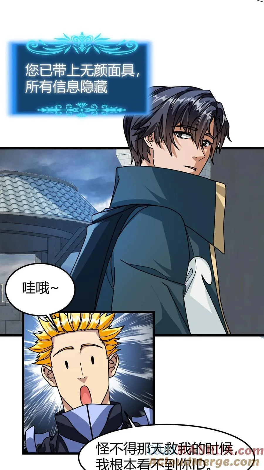 第120话 NPC 第9页