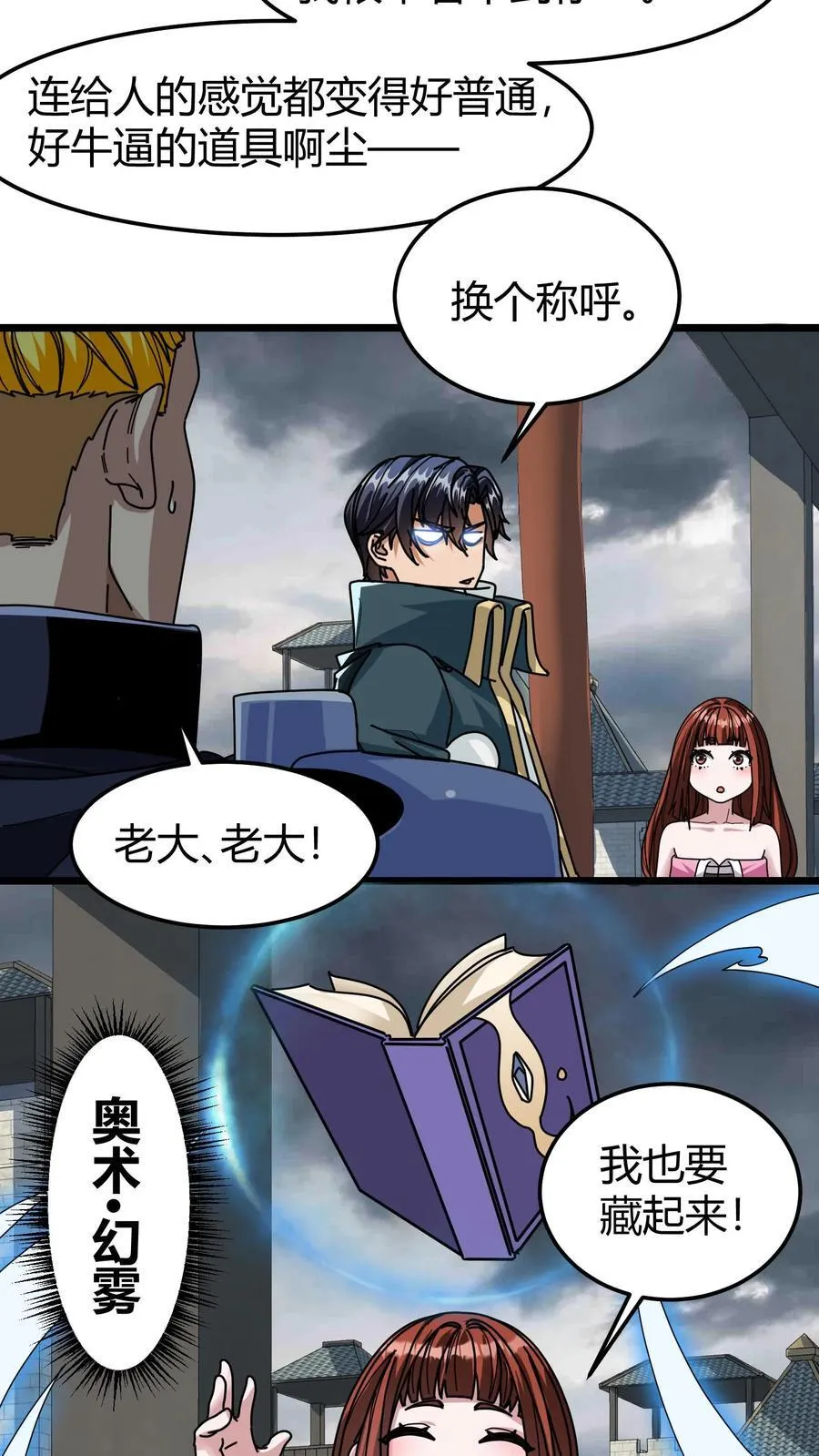 第120话 NPC 第10页