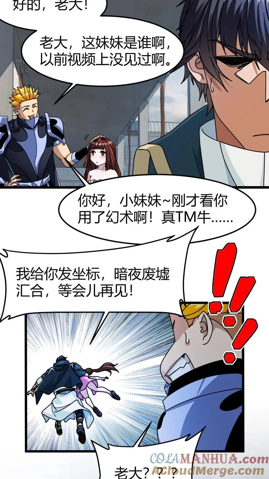 第120话 NPC 第13页