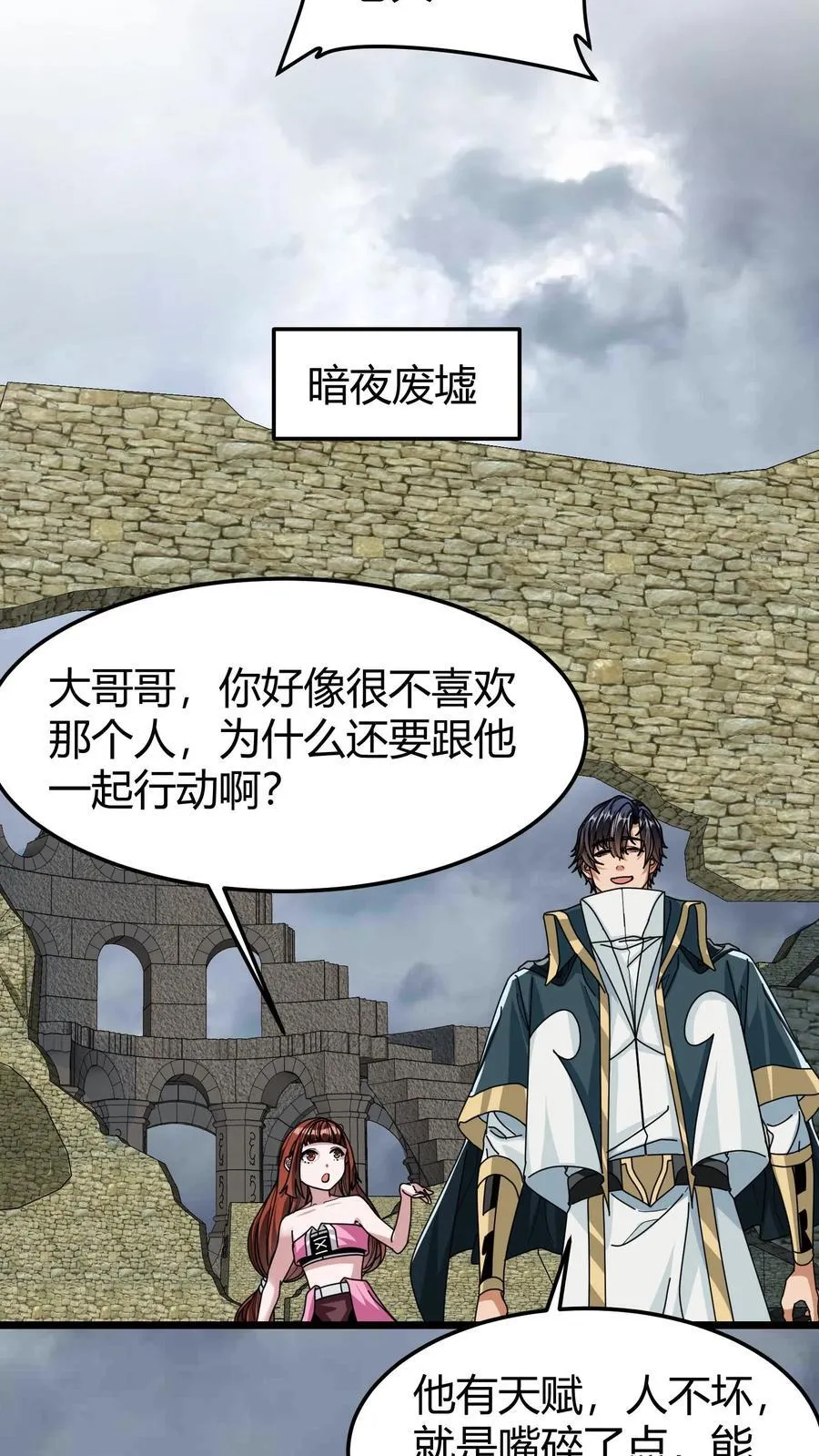 第120话 NPC 第14页