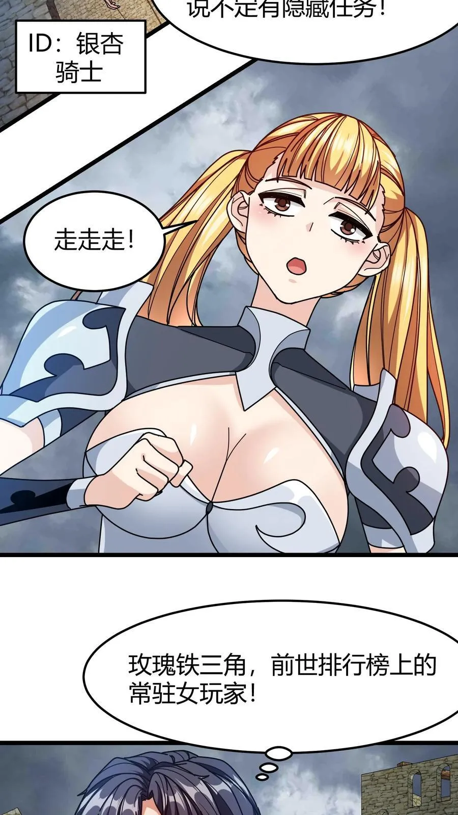 第120话 NPC 第18页